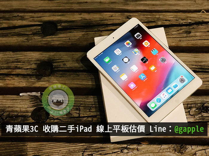 收購iPad air-新iPad Air與iPad mini規格懶人包說明-青蘋果3C