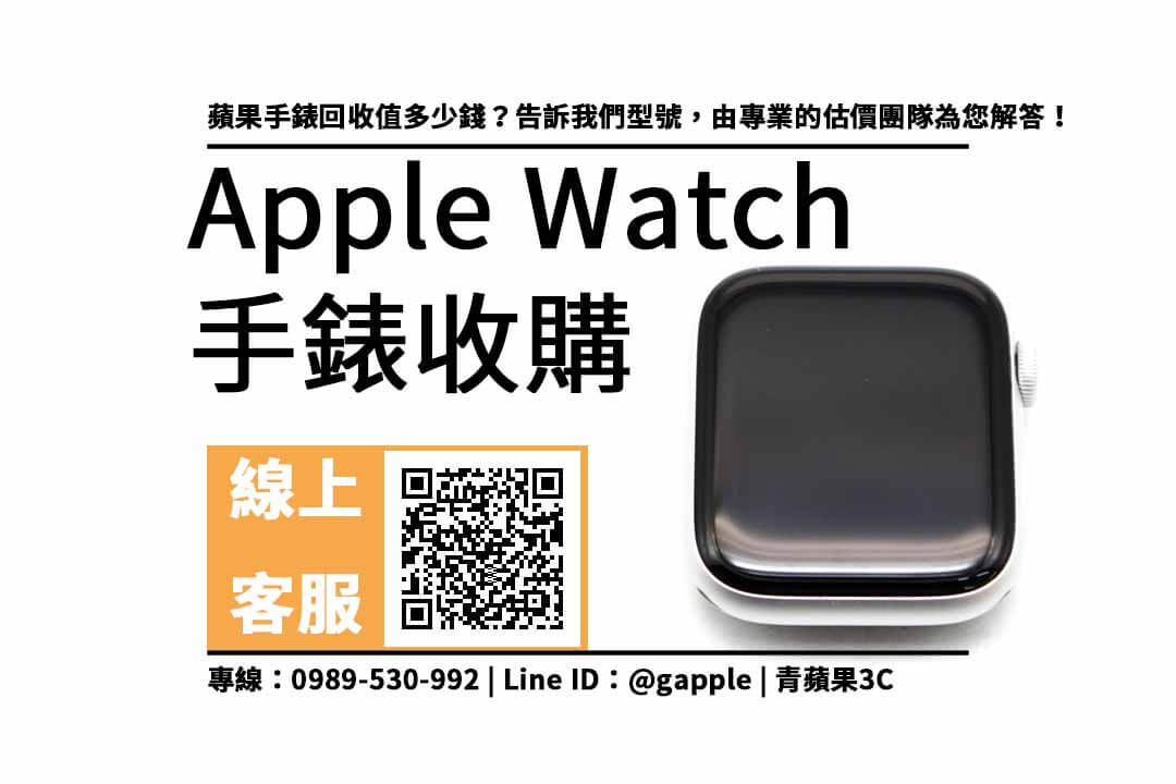 apple watch 6二手回收價