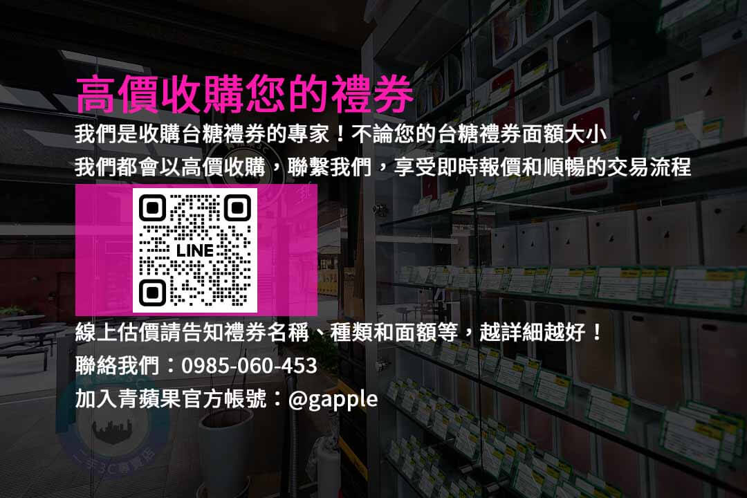 收購台糖禮券,台糖禮券現金回收,台糖禮券交易,高價回收台糖禮券