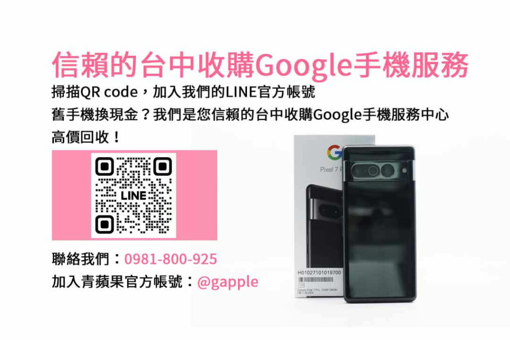 台中收購Google手機,台中Google回收手機,Google舊換新手機,台中回收手機,Google二手回收價