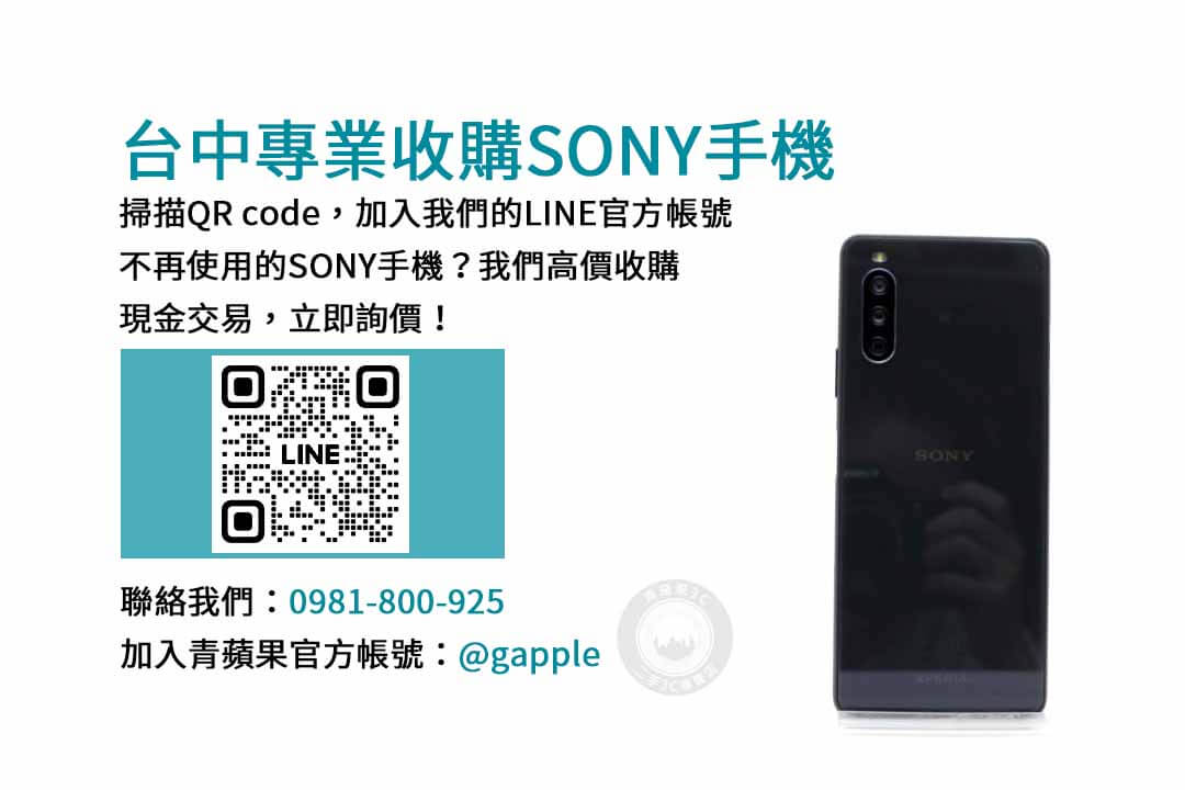 台中收購SONY手機,台中SONY回收手機,SONY舊換新手機,台中回收手機,台中3C收購