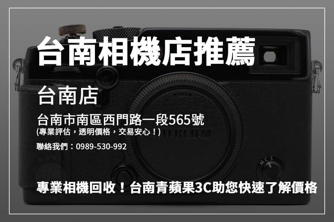 不再用的相機該怎麼賣？台南二手相機收購完整指南幫您解惑！